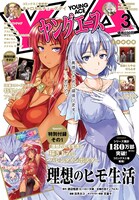 ヤングエース3月号