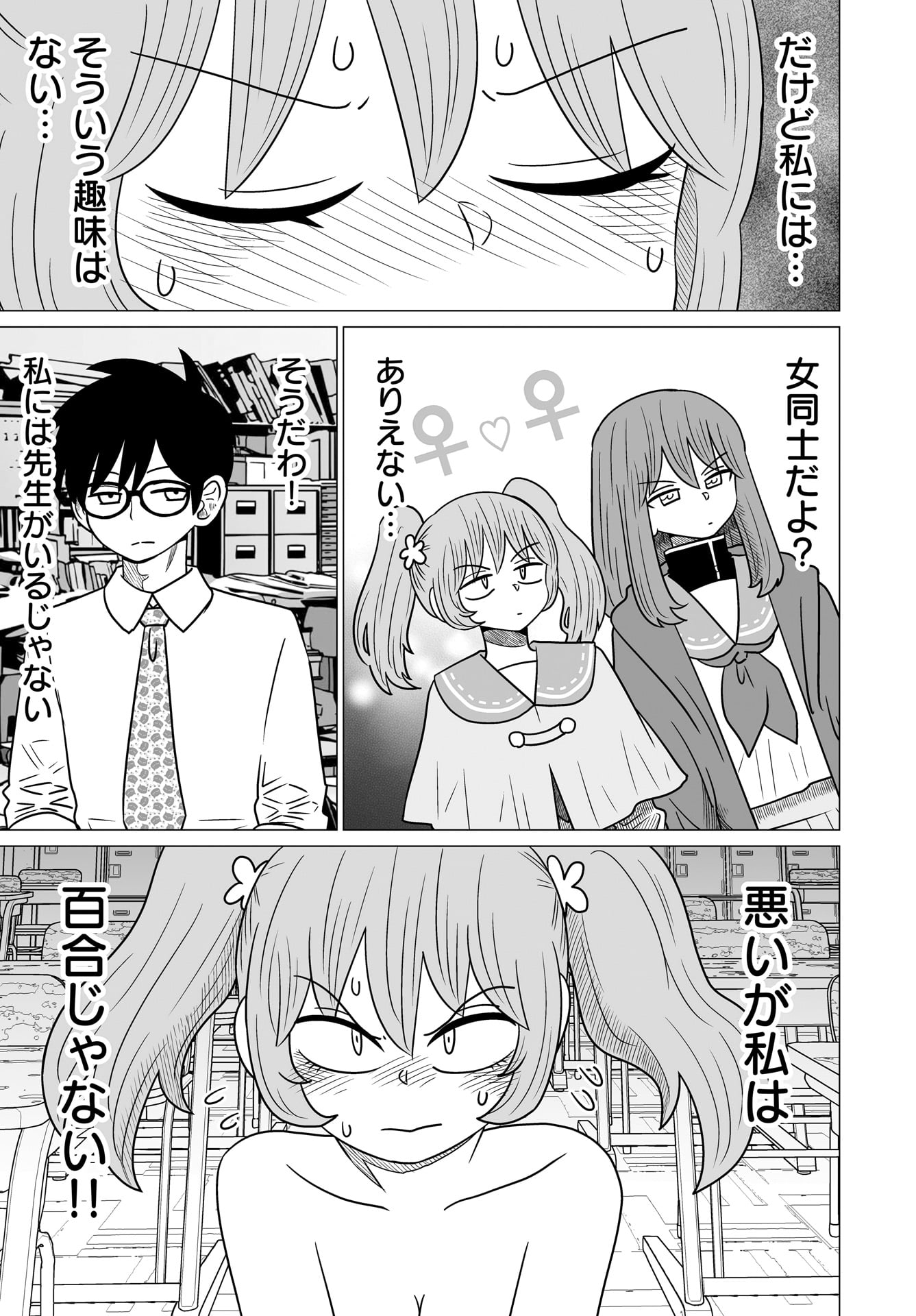 「悪いが私は百合じゃない」第1話より。