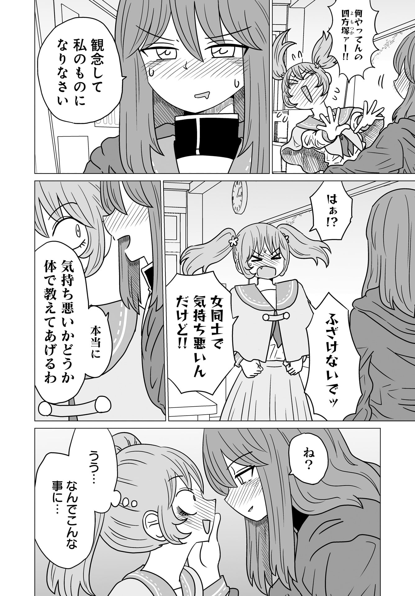 「悪いが私は百合じゃない」第1話より。