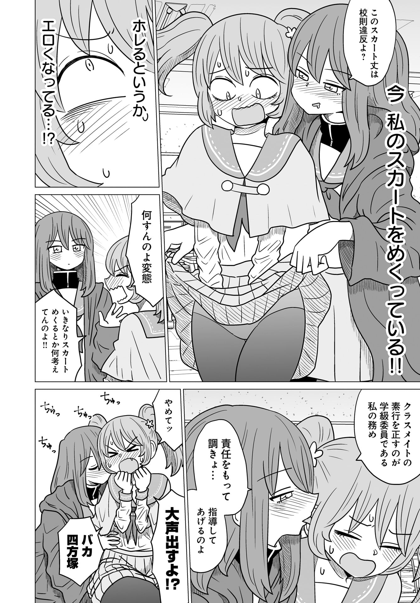 「悪いが私は百合じゃない」第1話より。