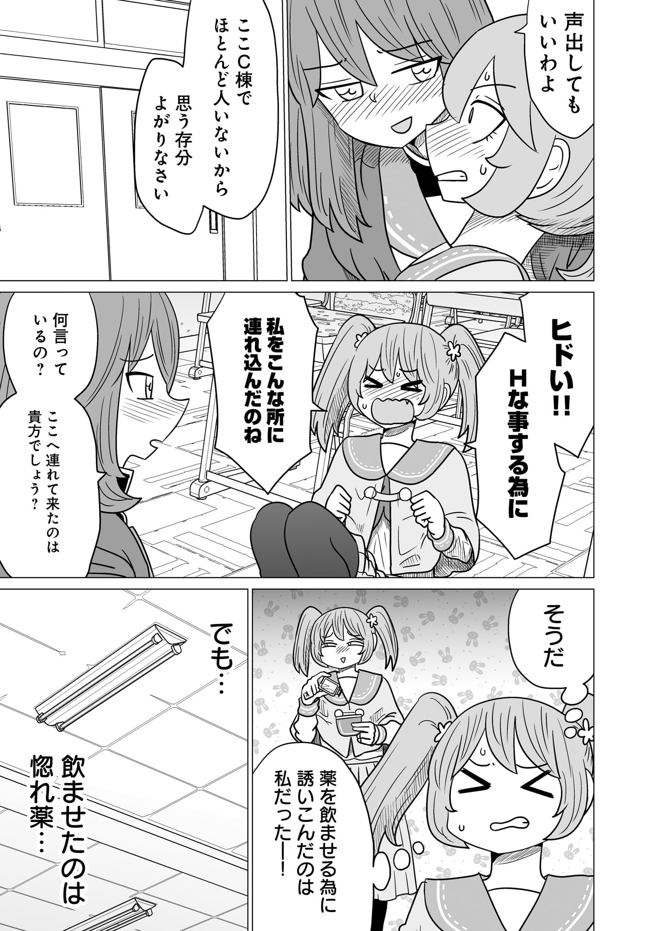 「悪いが私は百合じゃない」第1話より。