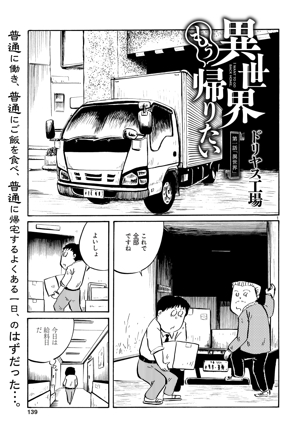 「異世界もう帰りたい」第1話より。