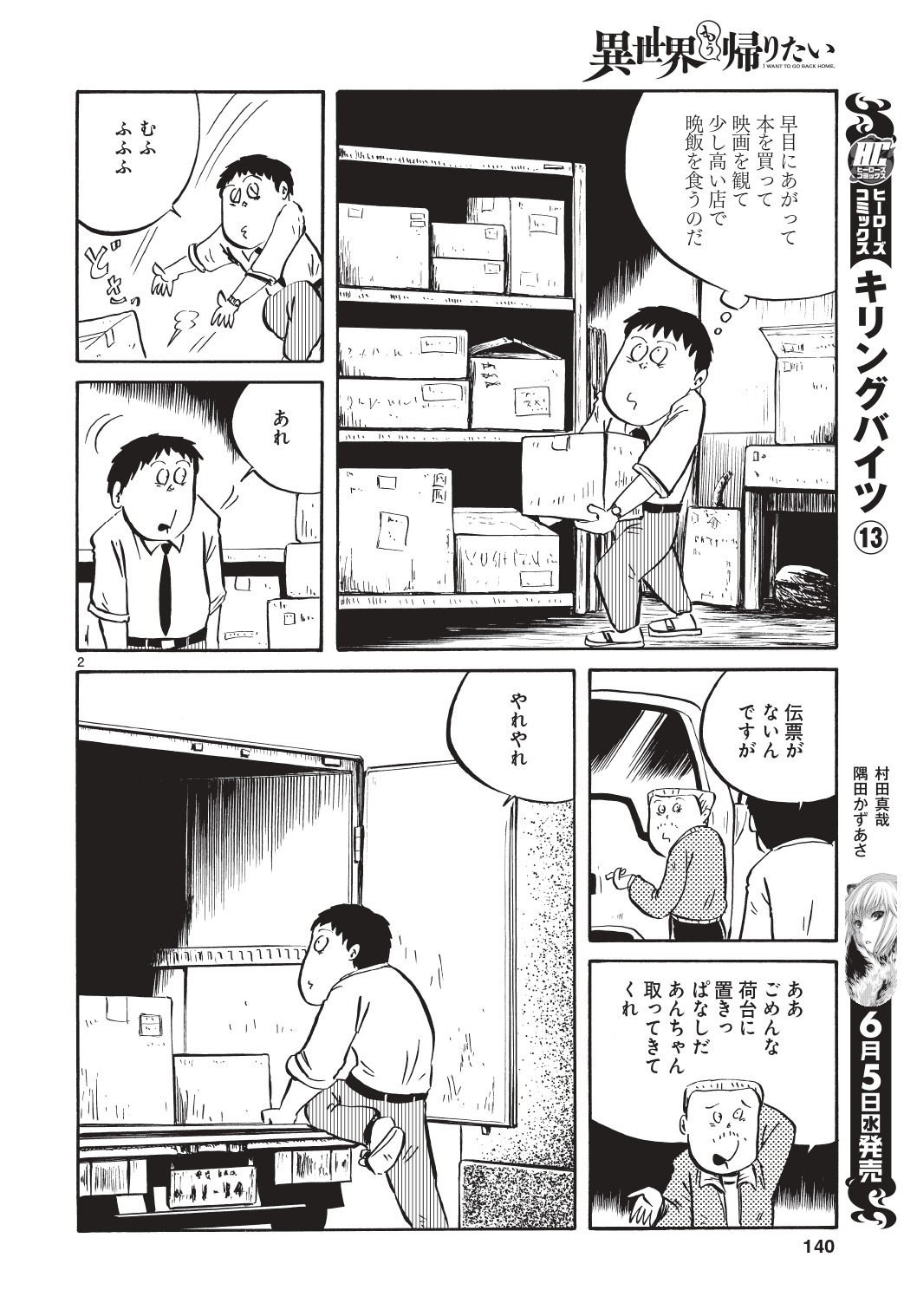 「異世界もう帰りたい」第1話より。