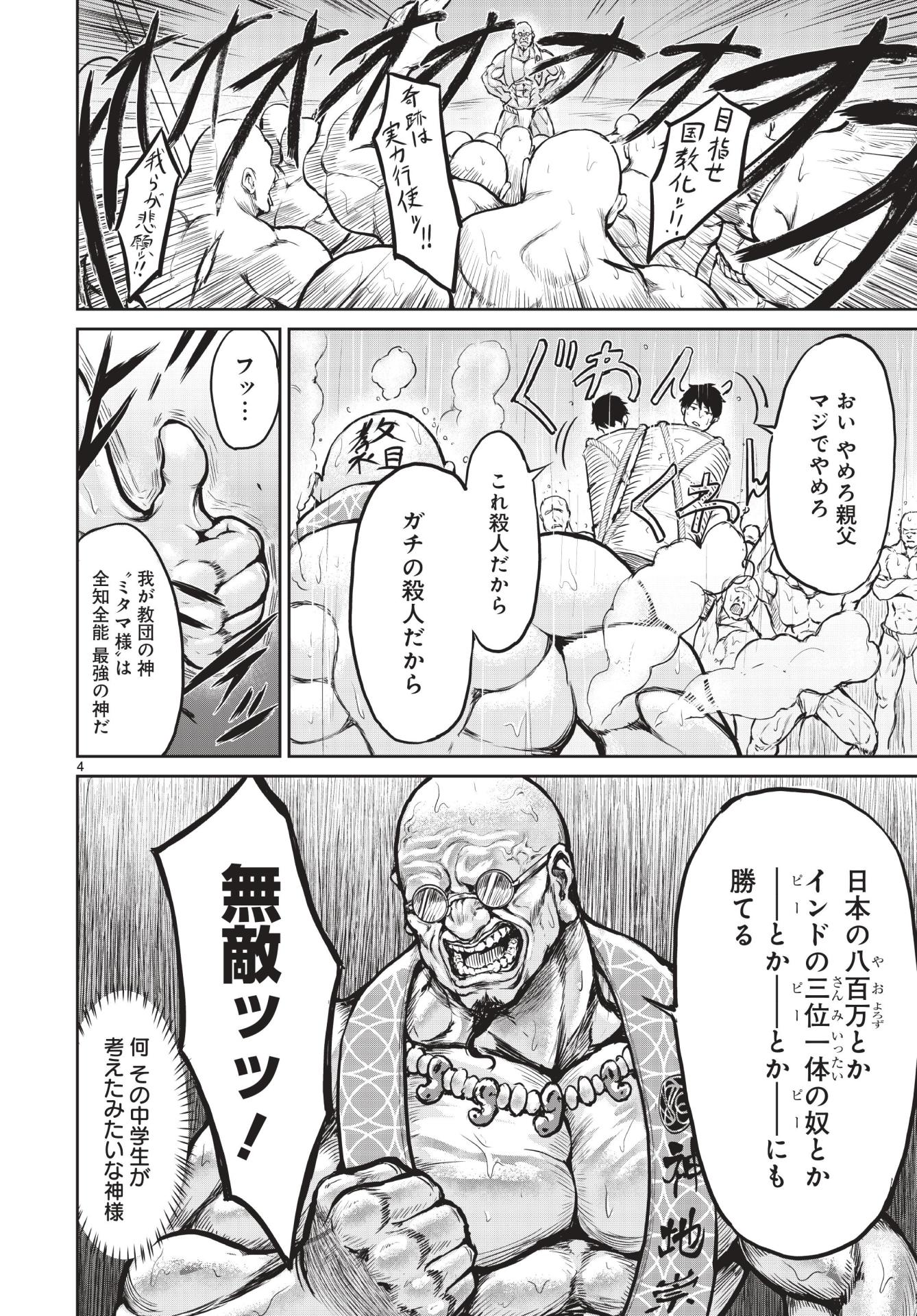 「神無き世界のカミサマ活動」第1話より。