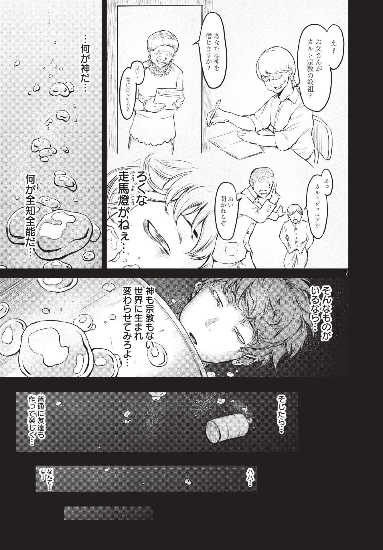 「神無き世界のカミサマ活動」第1話より。
