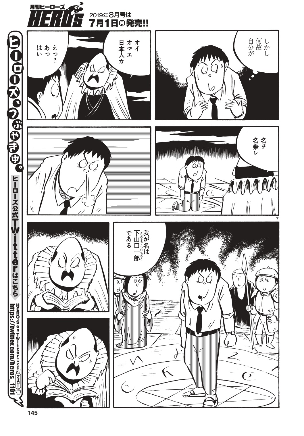 「異世界もう帰りたい」第1話より。