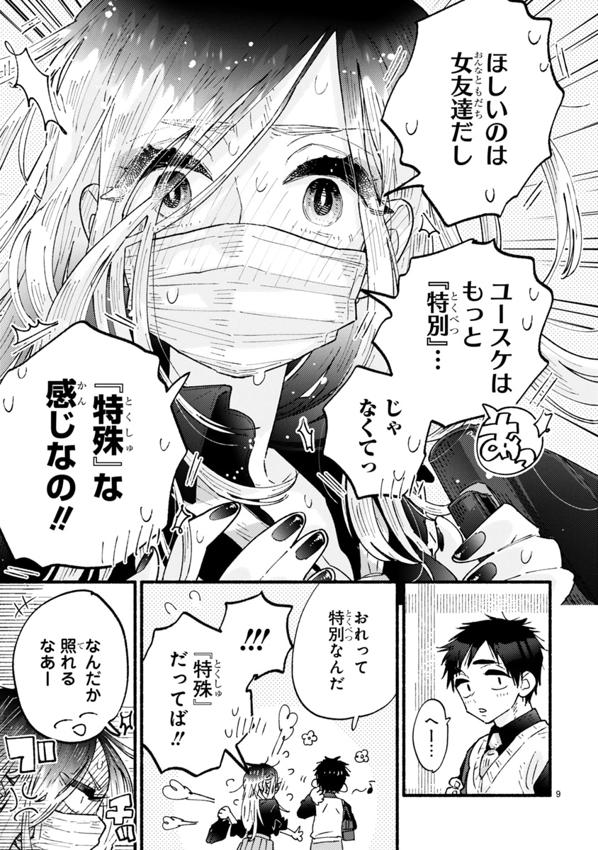 「ヤンキーちゃんは素直になれない」より。