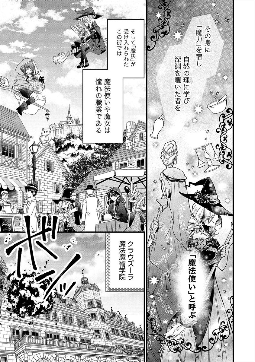 「落命魔女と時をかける旦那様の死なない婚約印」より。