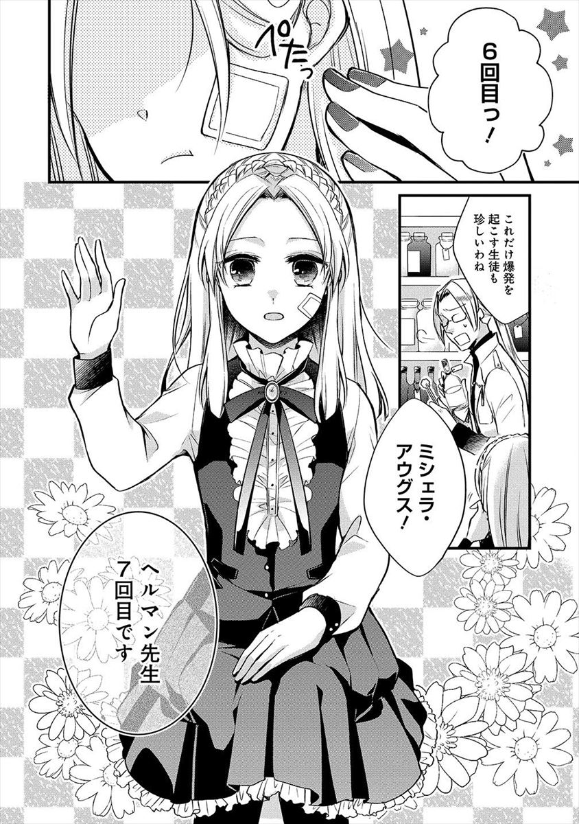 「落命魔女と時をかける旦那様の死なない婚約印」より。