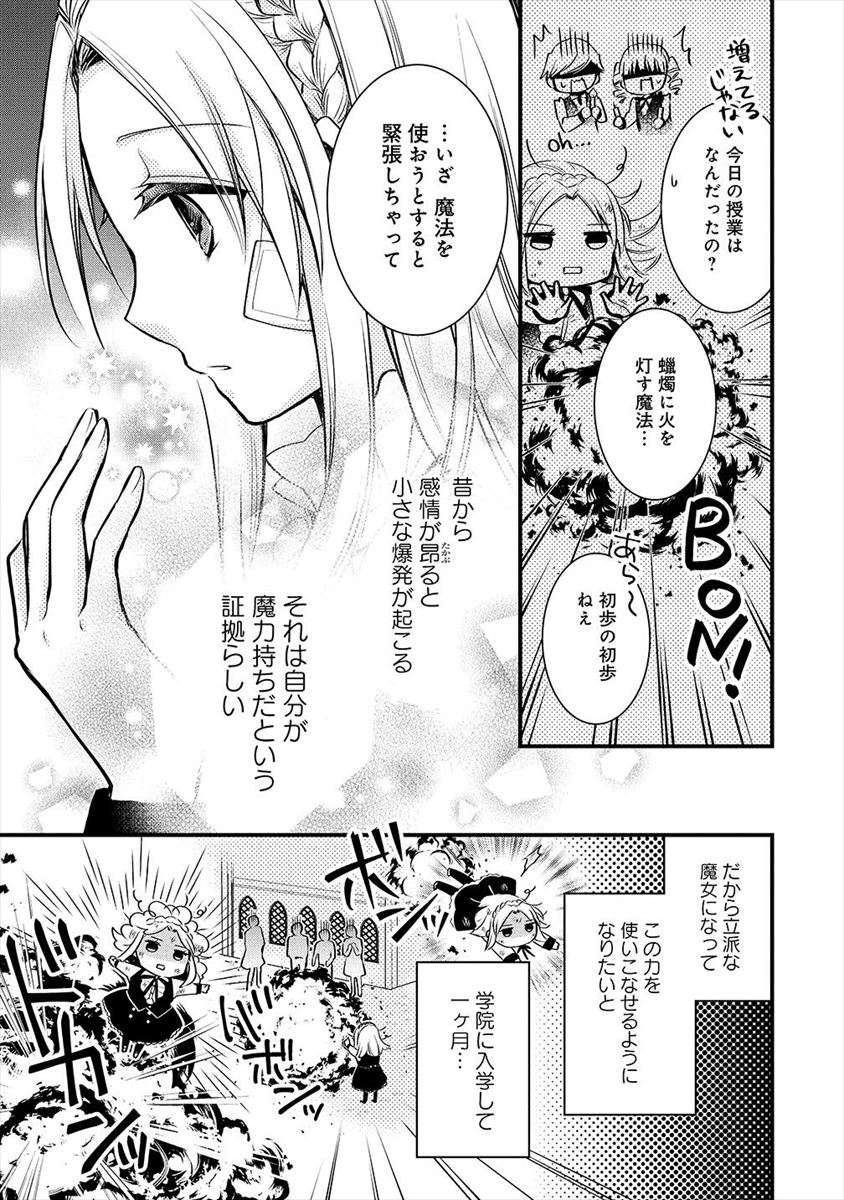 「落命魔女と時をかける旦那様の死なない婚約印」より。