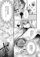 「落命魔女と時をかける旦那様の死なない婚約印」より。