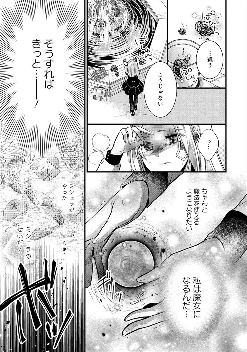 「落命魔女と時をかける旦那様の死なない婚約印」より。