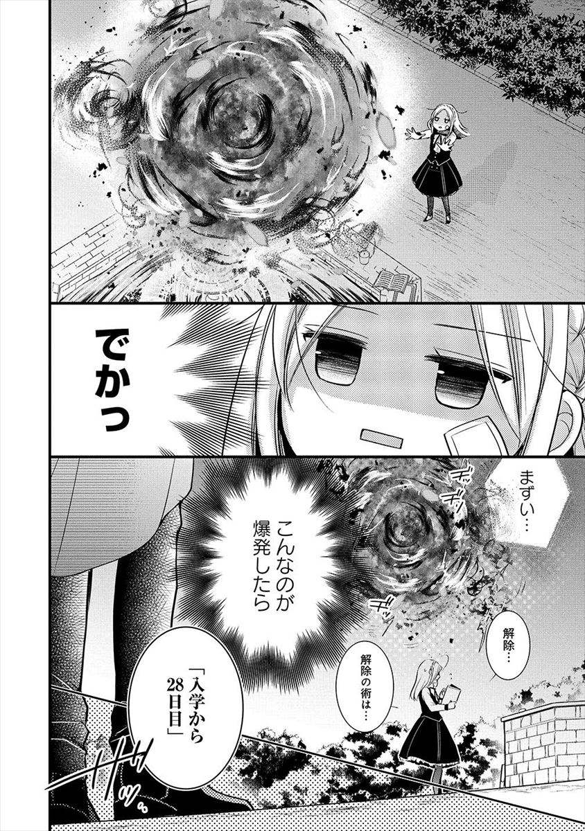 「落命魔女と時をかける旦那様の死なない婚約印」より。