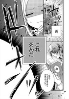 「落命魔女と時をかける旦那様の死なない婚約印」より。