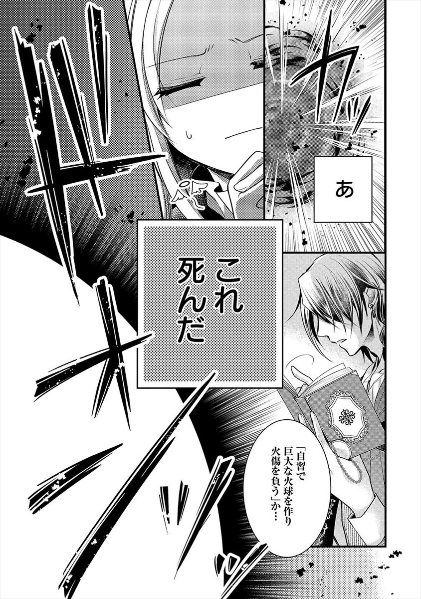 「落命魔女と時をかける旦那様の死なない婚約印」より。