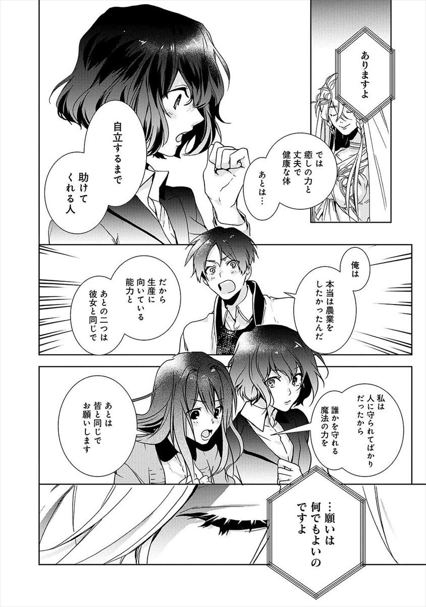 「異世界でのんびり癒し手はじめます ～毒にも薬にもならないから転生したお話～」より。