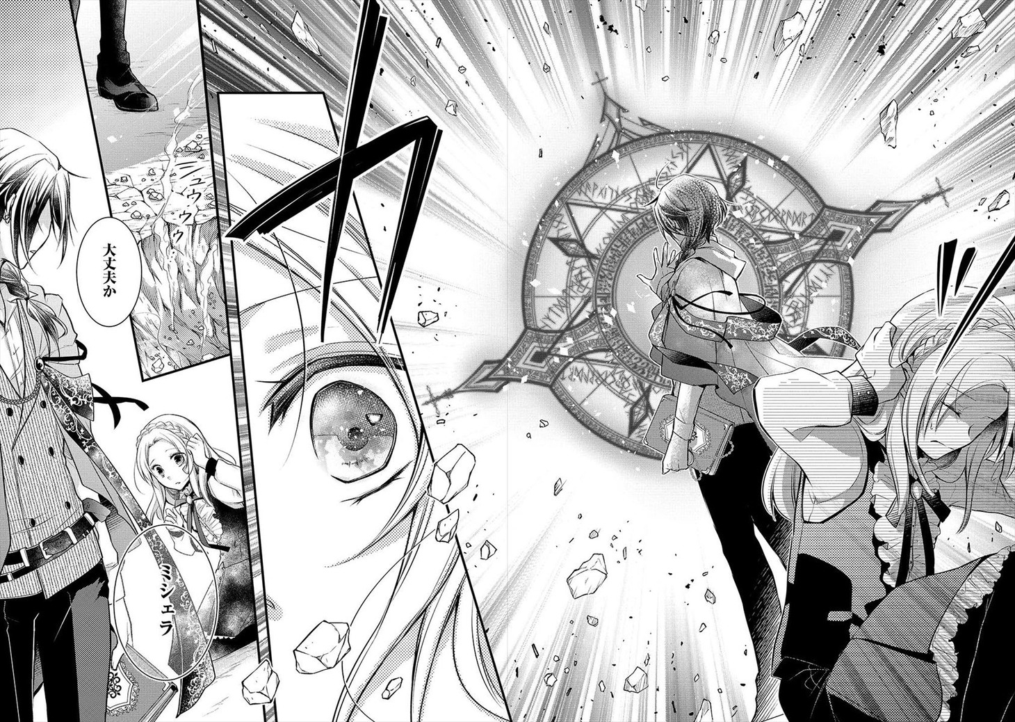 「落命魔女と時をかける旦那様の死なない婚約印」より。