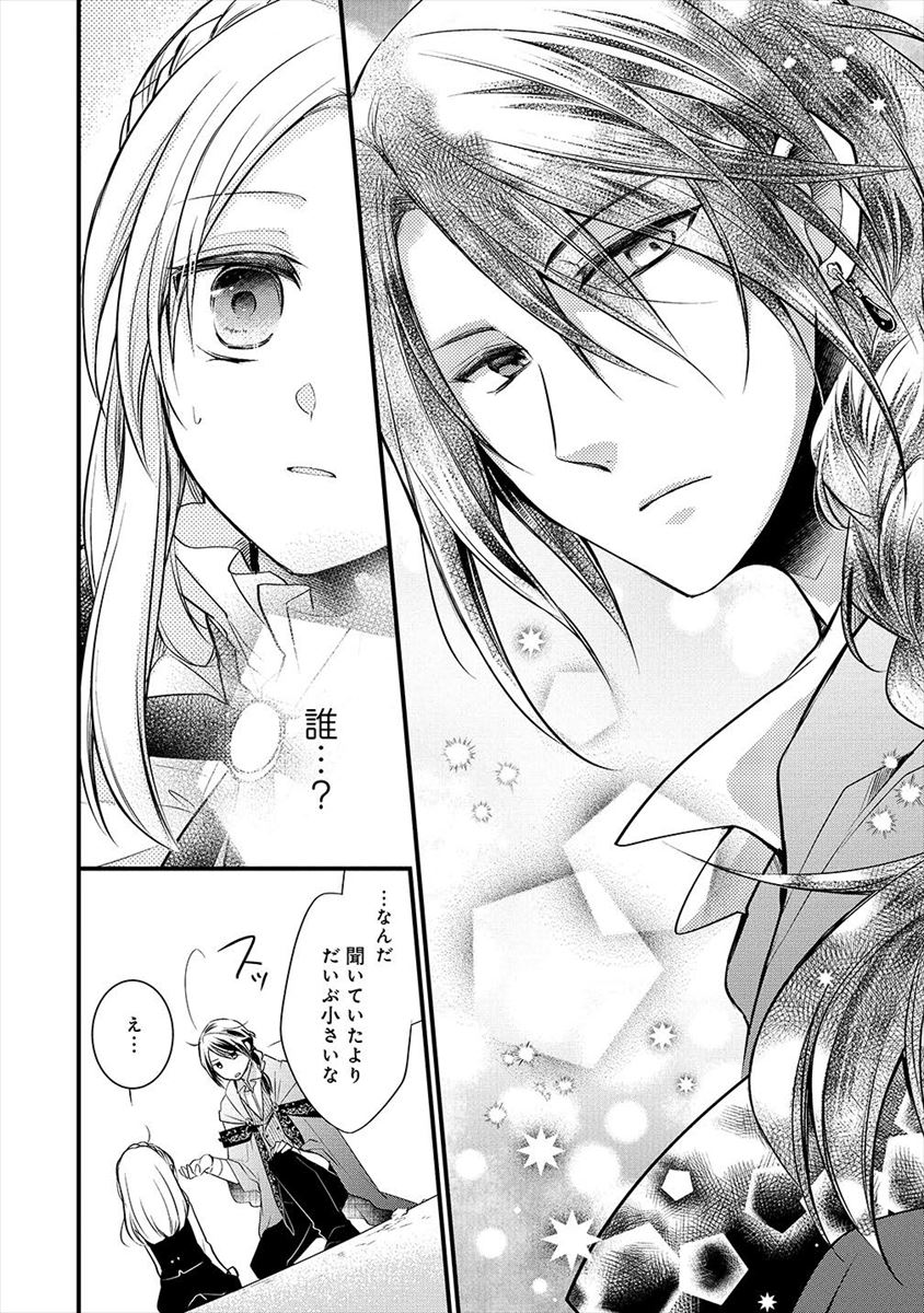 「落命魔女と時をかける旦那様の死なない婚約印」より。