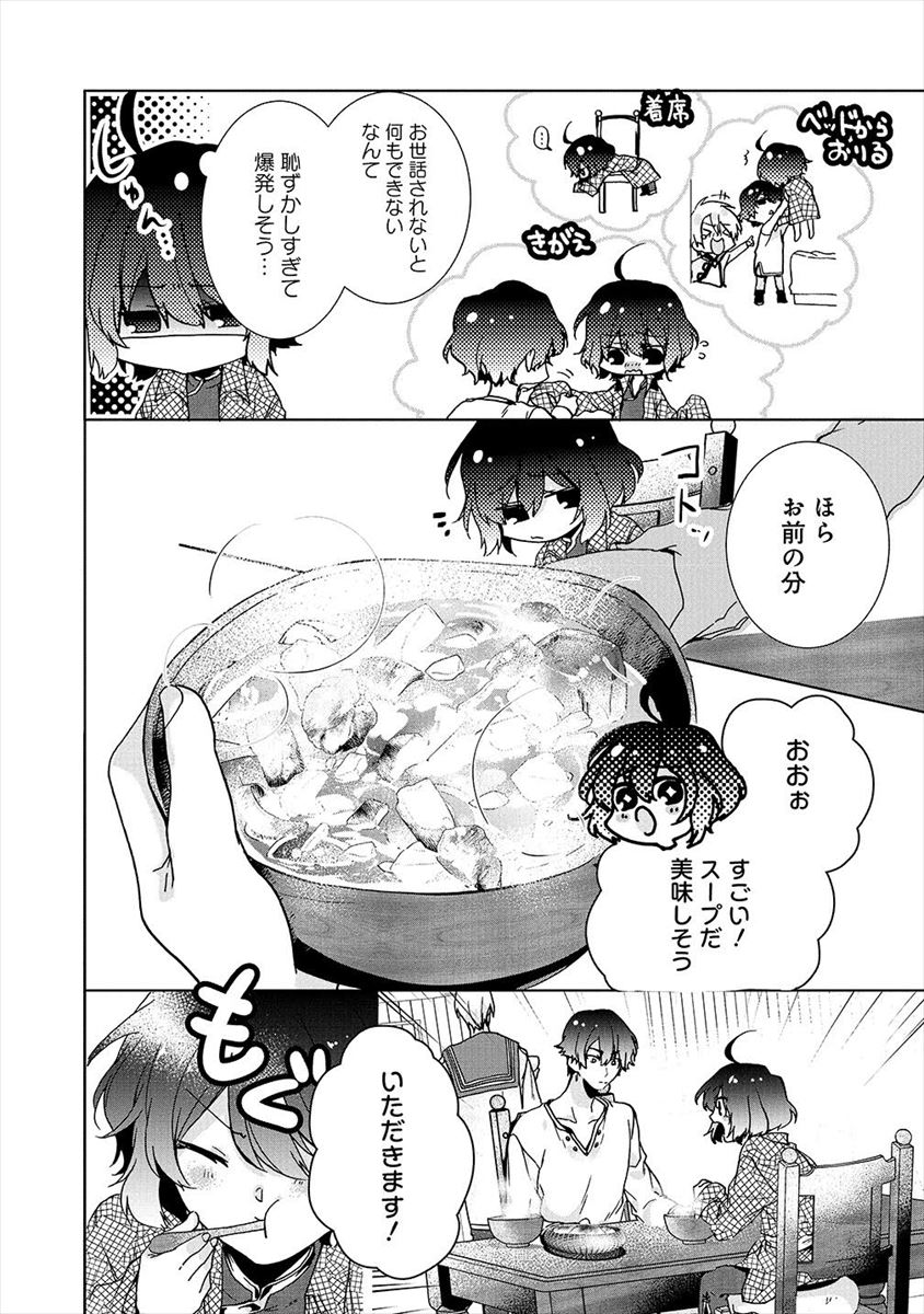 「異世界でのんびり癒し手はじめます ～毒にも薬にもならないから転生したお話～」より。