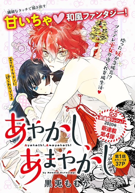 「あやかし、あまやかし」の扉ページ。