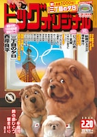 ビッグコミックオリジナル4号