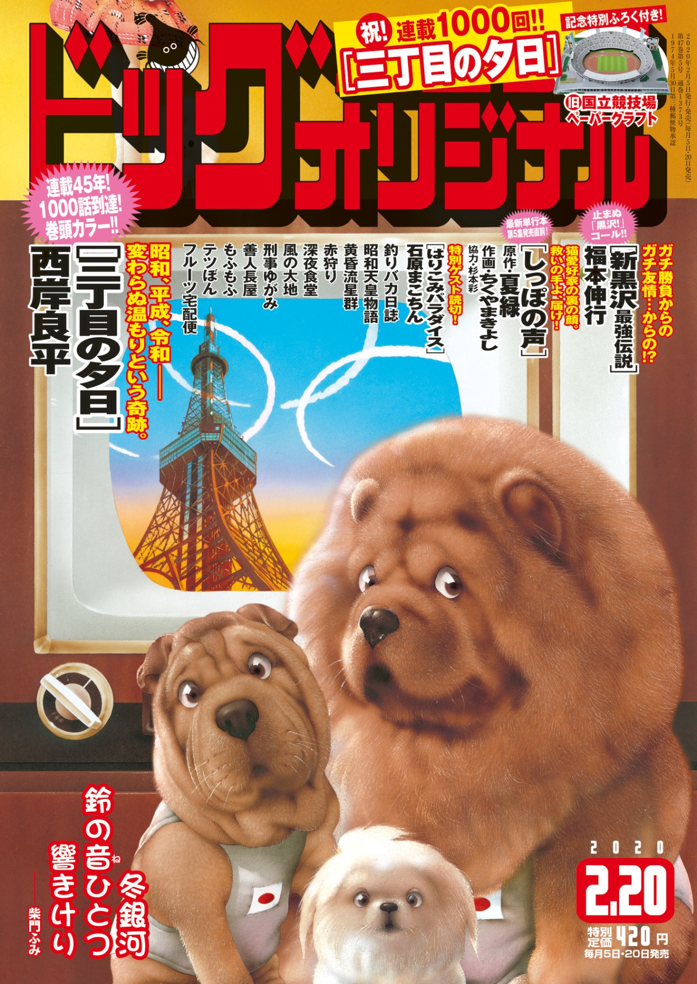 ビッグコミックオリジナル4号