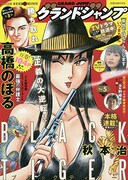 グランドジャンプ5号