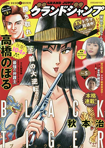 グランドジャンプ5号