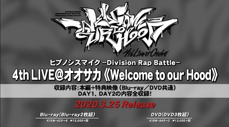 「ヒプノシスマイク-Division Rap Battle- 4th LIVE@オオサカ《Welcome to our Hood》」Blu-ray / DVDの告知ビジュアル。