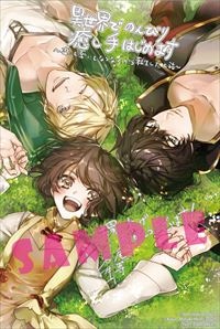 とらのあな特典のサンプル。