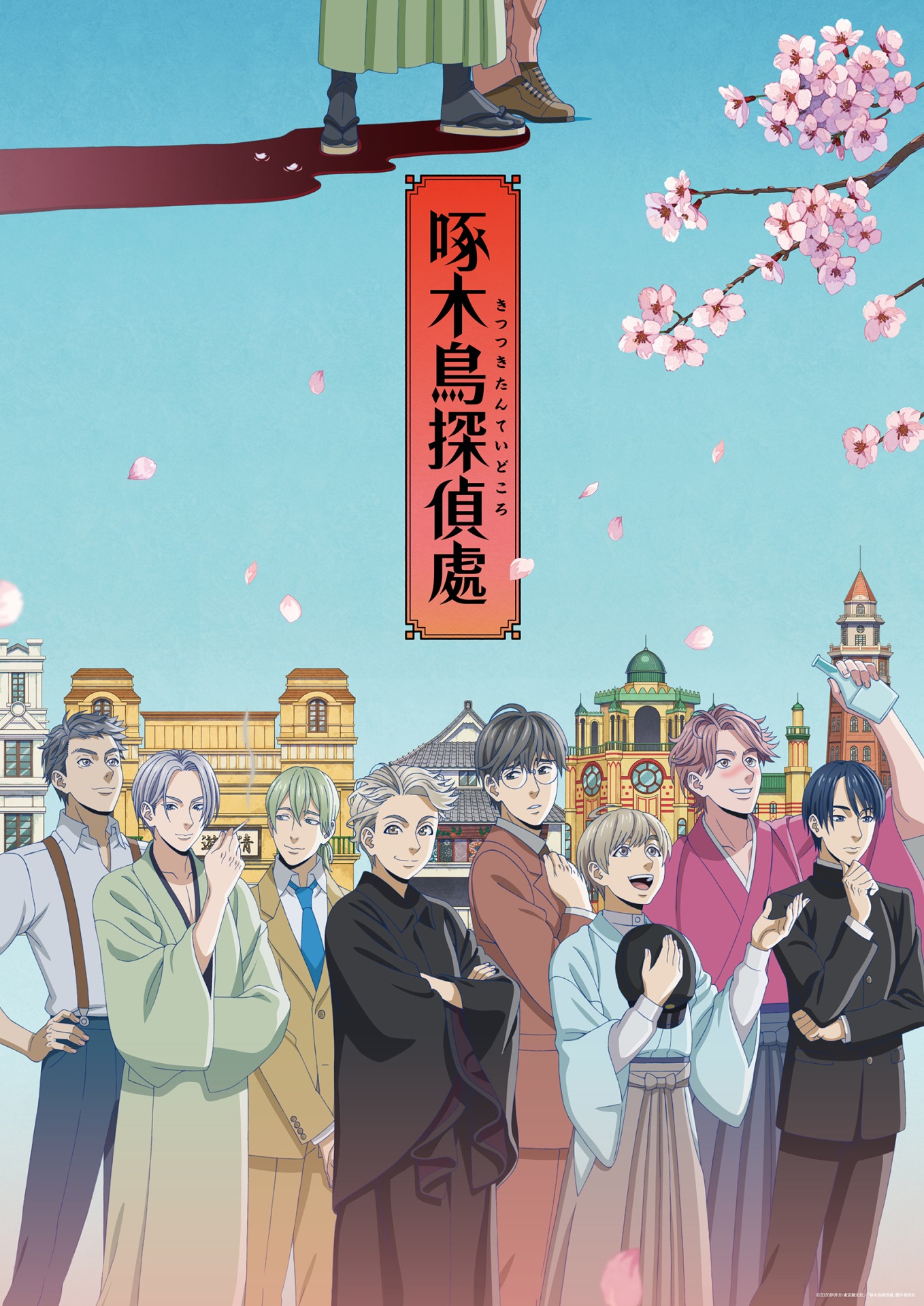 「啄木鳥探偵處」キービジュアル
