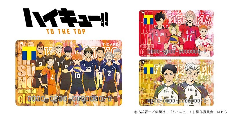 「Tカード（ハイキュー!!デザイン）」