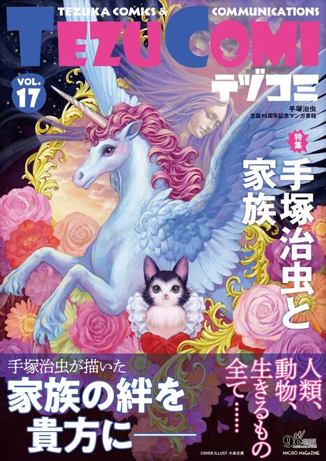 テヅコミVol.17（帯あり）