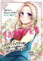 メロンブックス特典のサンプル。