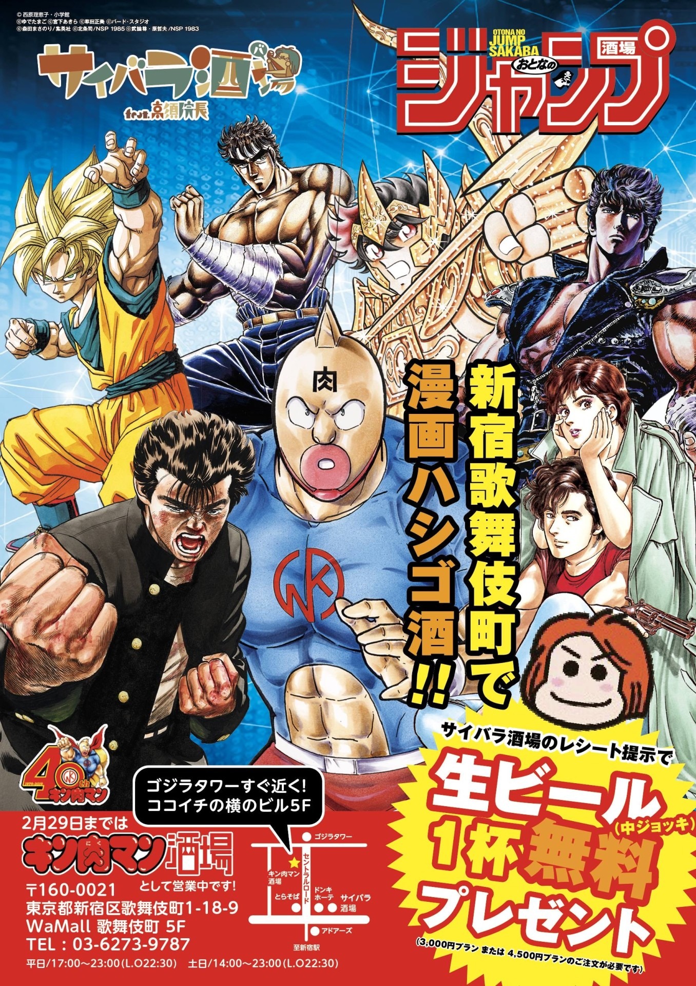 「サイバラ酒場 feat.高須院長」と「おとなのジャンプ酒場」のコラボキャンペーン告知ビジュアル。