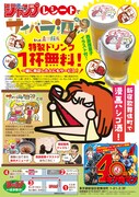 「サイバラ酒場 feat.高須院長」と「おとなのジャンプ酒場」のコラボキャンペーン告知ビジュアル。