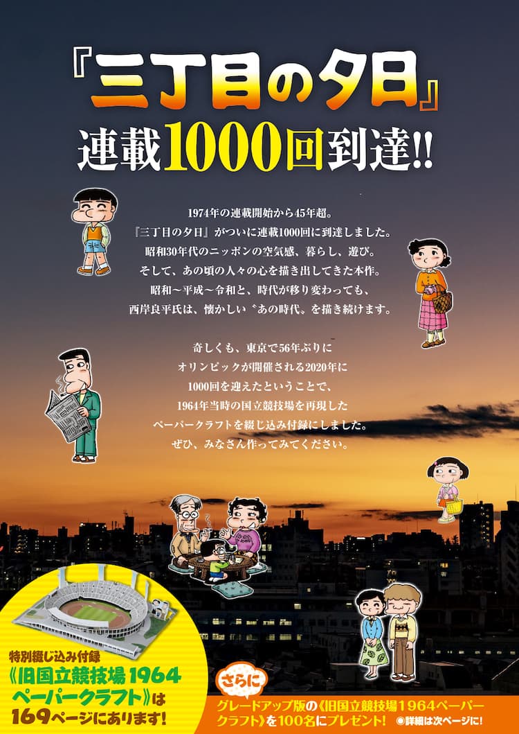三丁目の夕日 連載1000回 1964年当時の国立競技場ペーパークラフトが付録に コミックナタリー