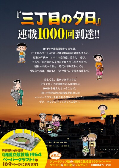 「三丁目の夕日」連載1000回到達の告知ビジュアル。