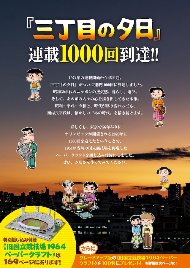 「三丁目の夕日」連載1000回到達の告知ビジュアル。