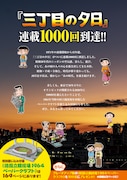 「三丁目の夕日」連載1000回到達の告知ビジュアル。