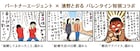 清野とおるが思う、結婚してよかったことは?結婚相談所とのコラボ4コマ公開