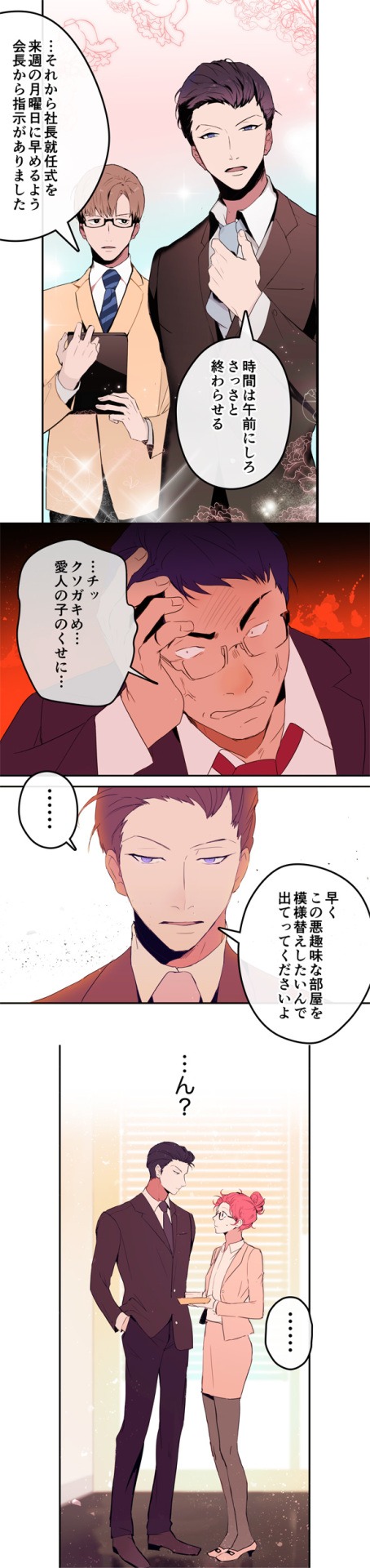 「私の恋愛の問題点」より。