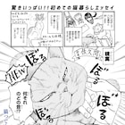 猫との生活は新発見ばかり、八丸真幸が描く猫エッセイ読切がポラリスに