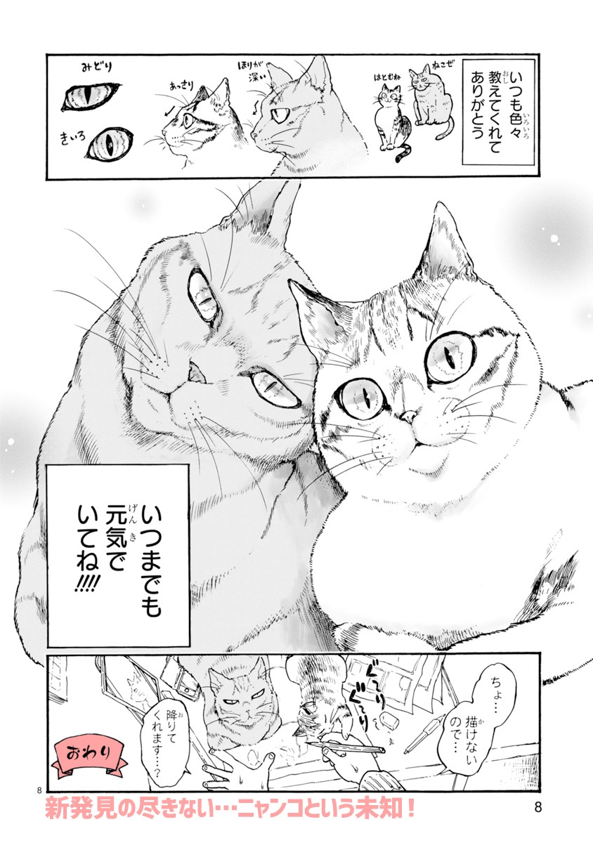 「猫と、新発見!!!」より。