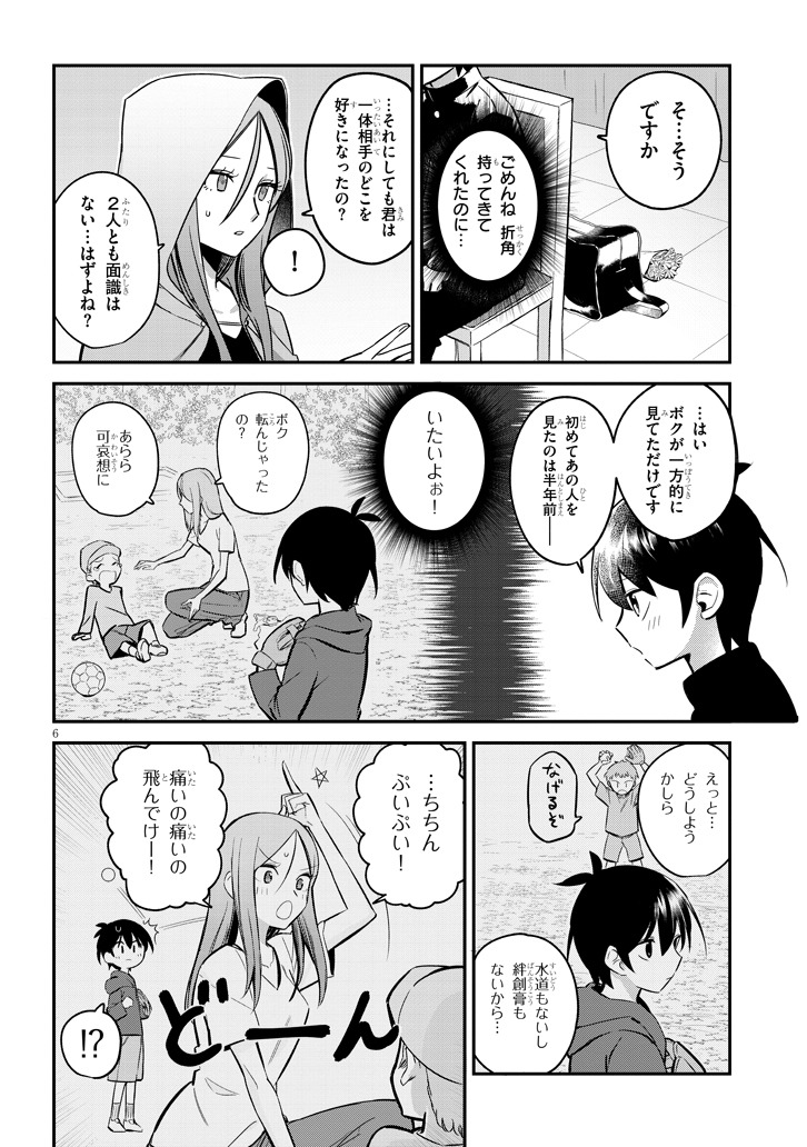 「占い師の悩み事」第1話より。