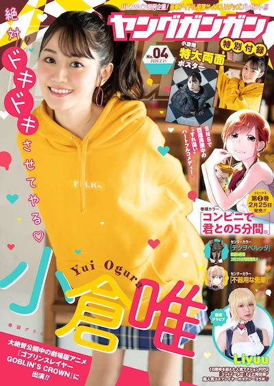 ヤングガンガン4号