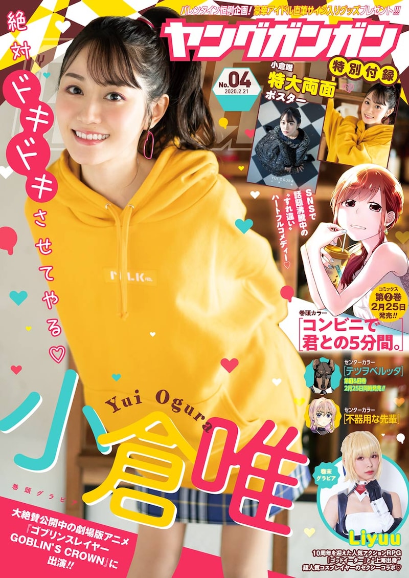 ヤングガンガン4号