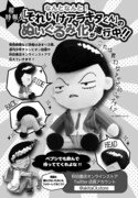 アラキタくんのぬいぐるみ化企画の告知。