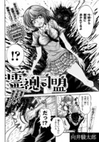 向井駿太郎による読み切り「霊視同盟」より。