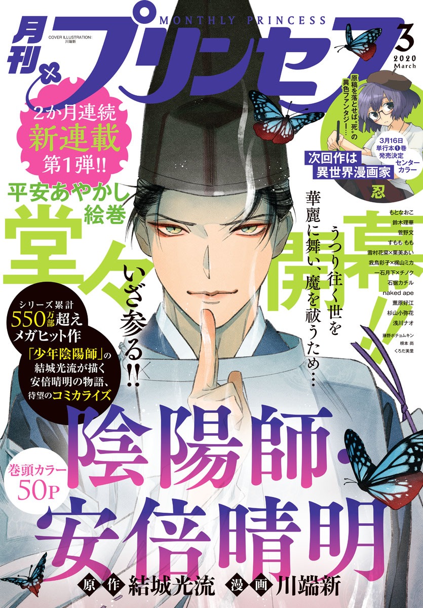 月刊プリンセス3月号